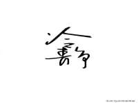 湖南蓝沃彦商贸有限公司