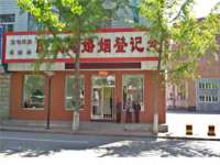 湖南蓝沃彦商贸有限公司